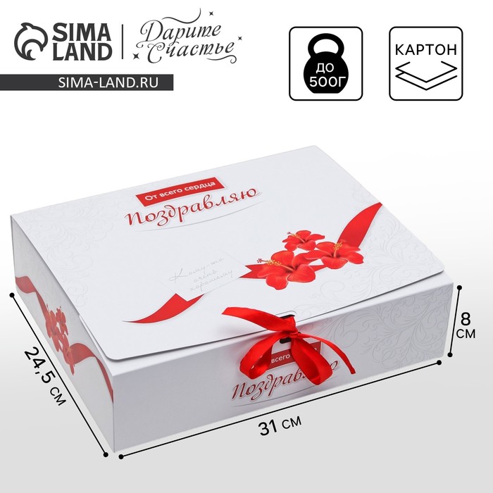Коробка подарочная, упаковка, «Поздравляю», 31 х 24.5 х 8 см подарочная коробка bummagiya дино 31 х 21 х 8 см