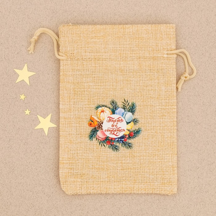 Мешок с термонаклейкой «Пусть всё сбудется», 10 х 14 см