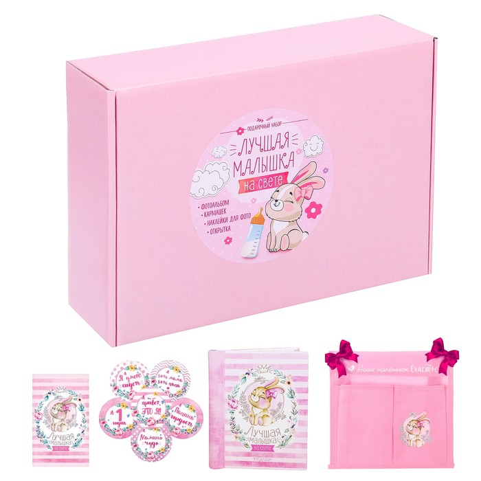 Подарочный набор "Лучшая малышка на свете": фотоальбом на 10 магнитных листов, кармашек на кроватку на 2 отделения, наклейки для фотографирования и открытка