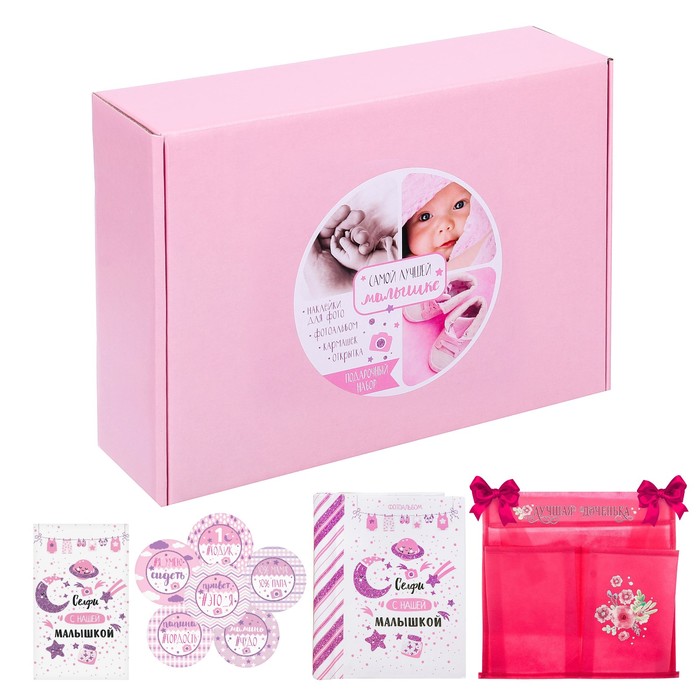 Подарочный набор "Самой лучшей малышке": фотоальбом на 10 магнитных листов, кармашек на кроватку на 2 отделения, наклейки для фотографирования и открытка