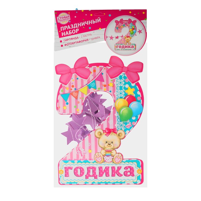 Набор цифра+гирлянда "2 годика"
