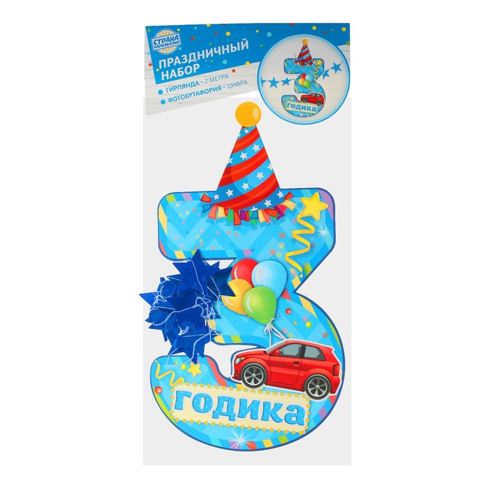 Набор цифра+гирлянда "3 годика"
