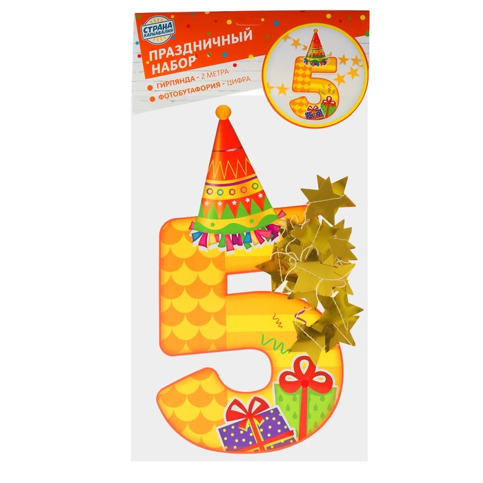 Набор цифра+гирлянда "5"