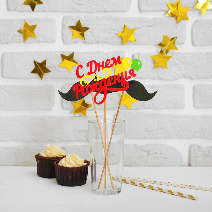 Набор фотобутафория+гирлянда "С Днем рождения"