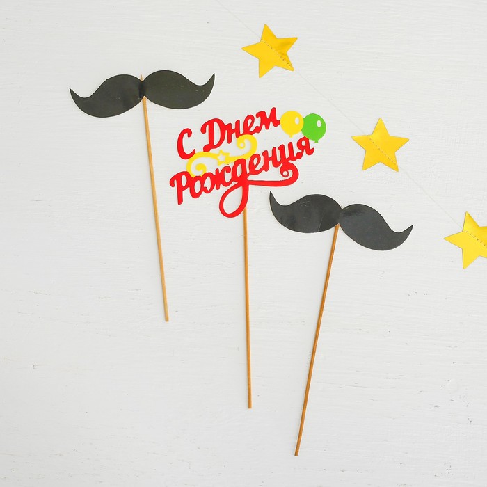 Набор фотобутафория+гирлянда "С Днем рождения"