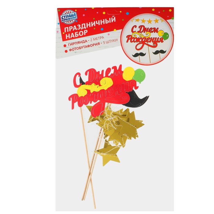 Набор фотобутафория+гирлянда "С Днем рождения"