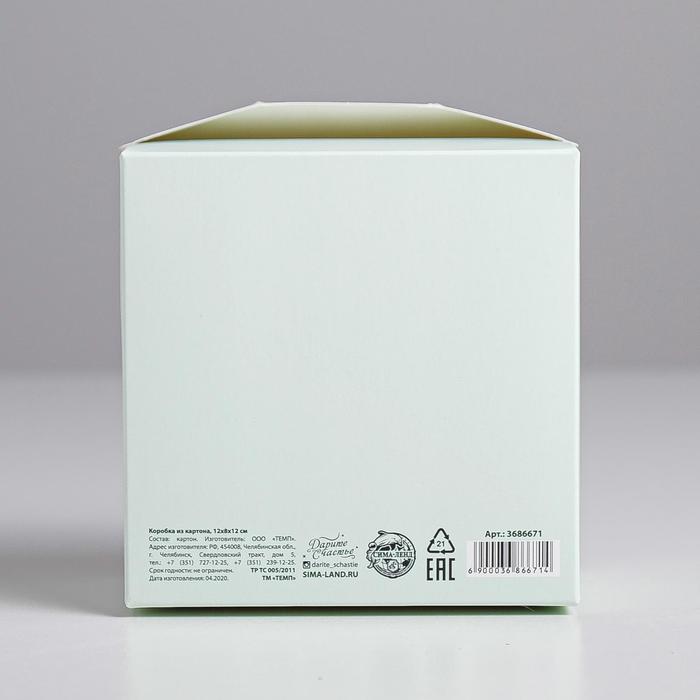Коробка из картона «Прекрасная», 12 х 8 х 12 см