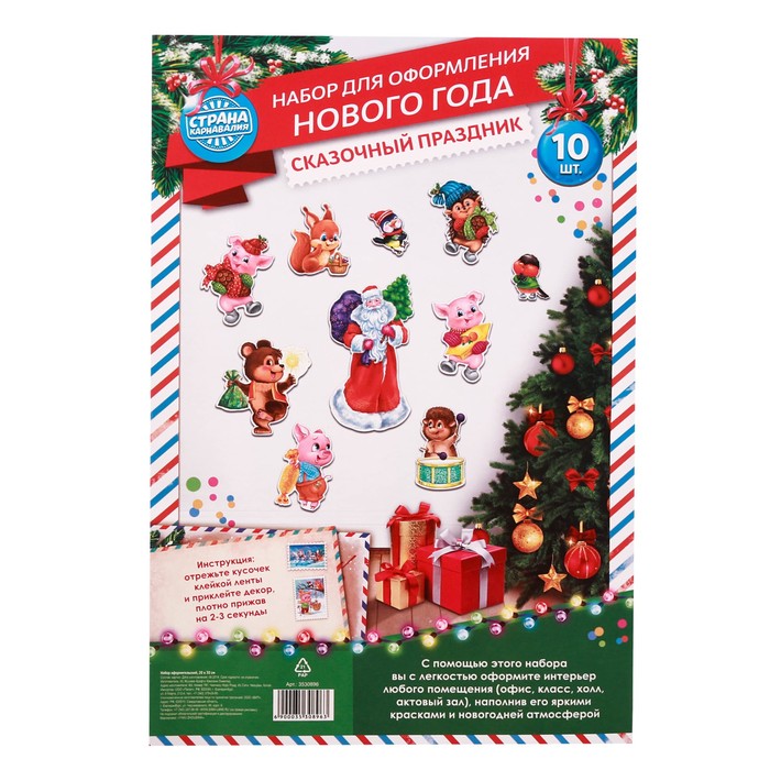 Набор оформительский "Новогодний"