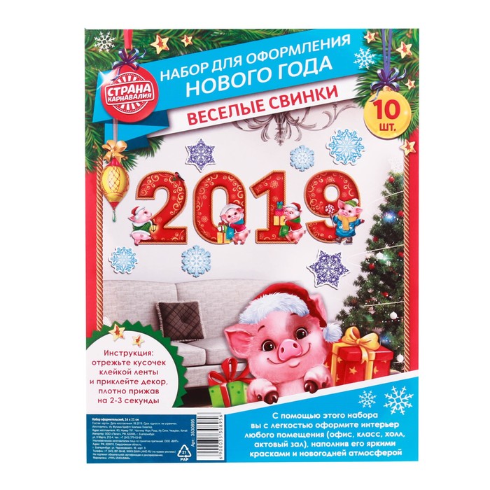 Набор оформительский "С новым 2019 годом"