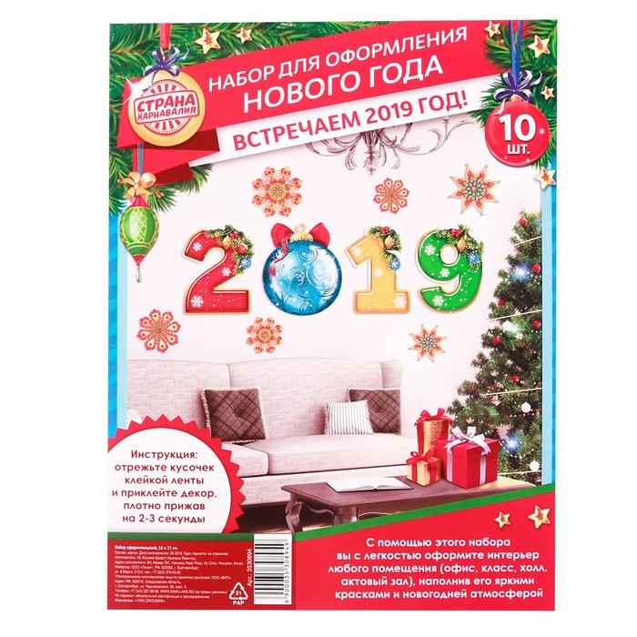 Набор оформительский "С новым годом"