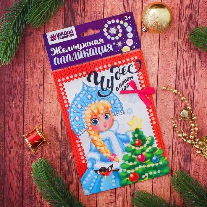 Аппликация жемчужными полубусинами "Чудес в Новом году"
