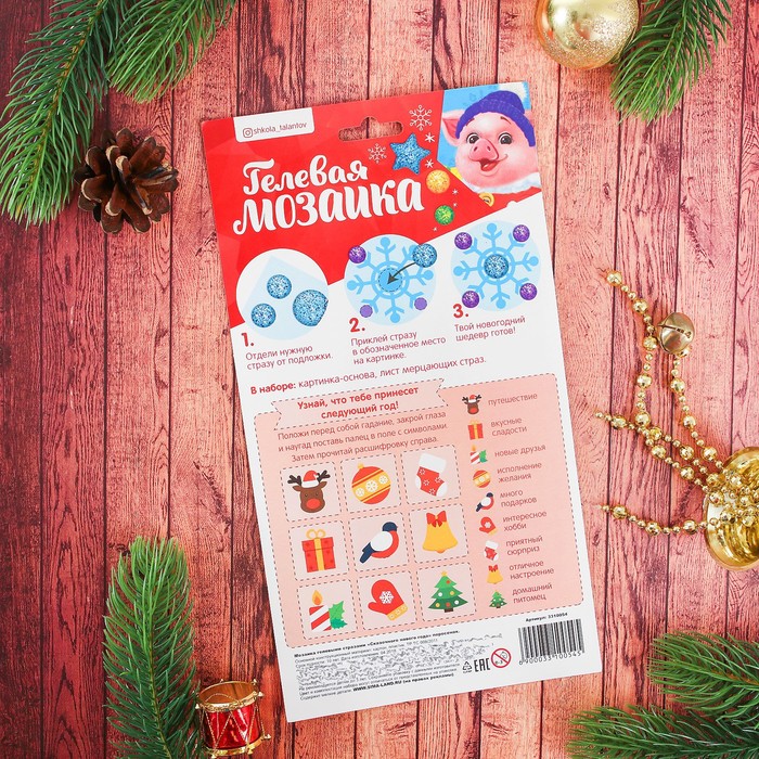 Мозаика гелевыми стразами "Сказочного Нового года", поросёнок