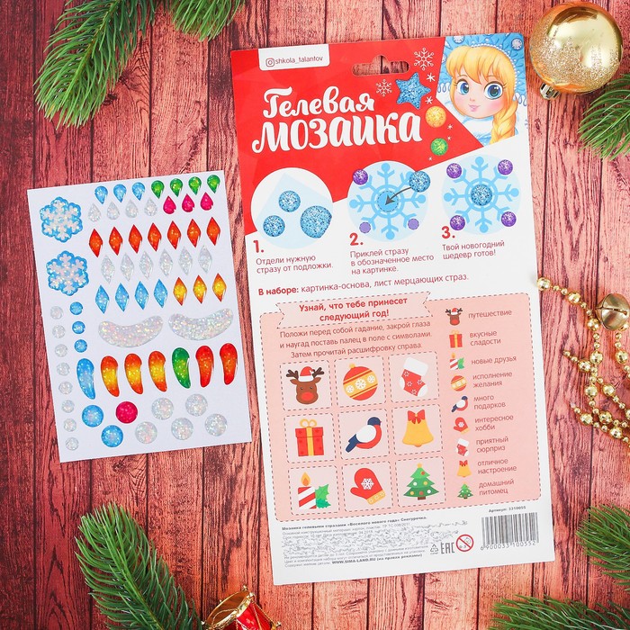Мозаика гелевыми стразами "Весёлого Нового года", Снегурочка