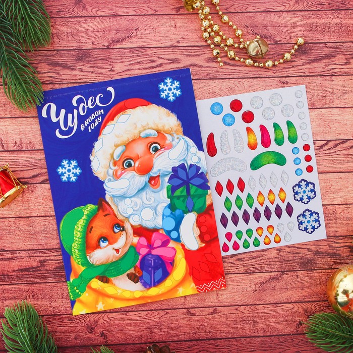 Аппликация на открытке гелевыми стразами "Чудес в Новом году", Лисенок