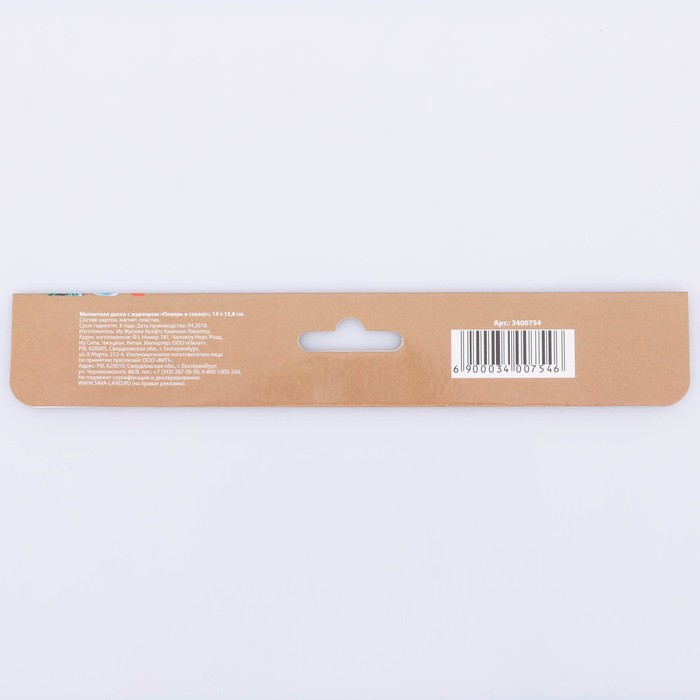 Магнитная доска с маркером "Поверь в сказку"