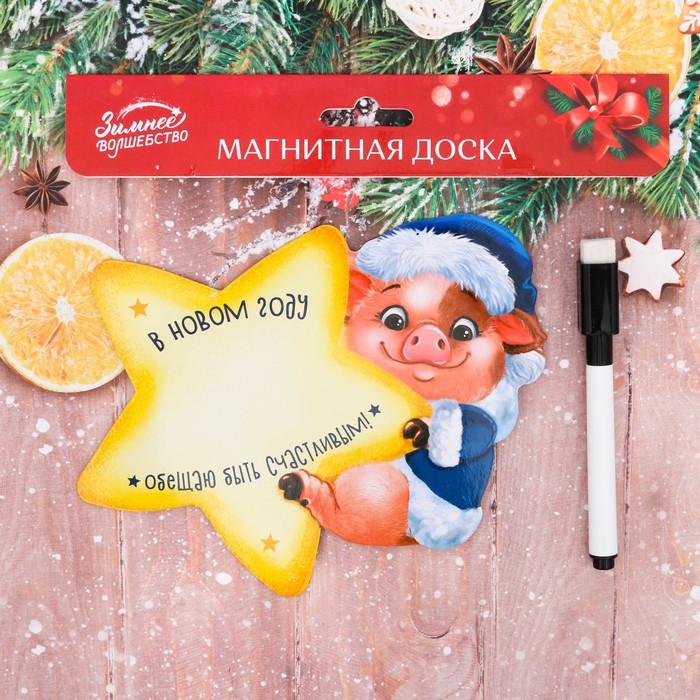 Магнитная доска с маркером "Обещаю быть счастливым"