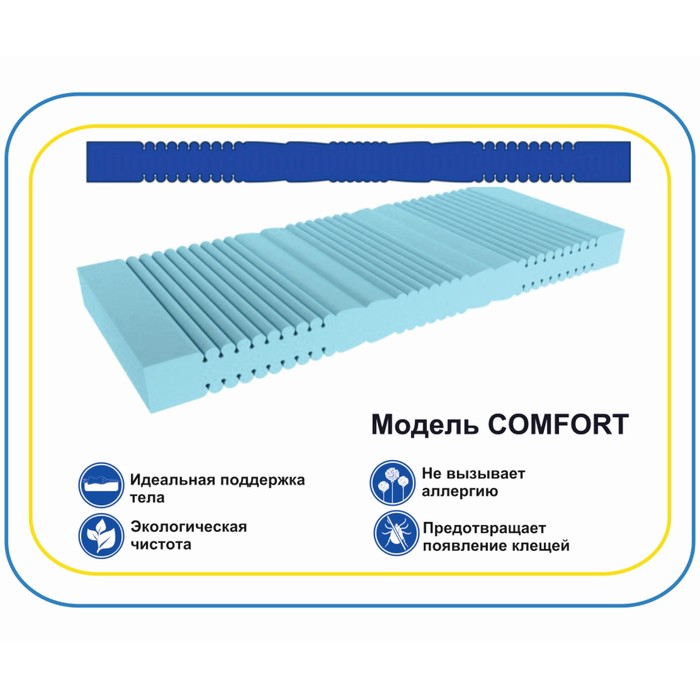 Матрас Comfort, размер 160х200 см, высота 14 см