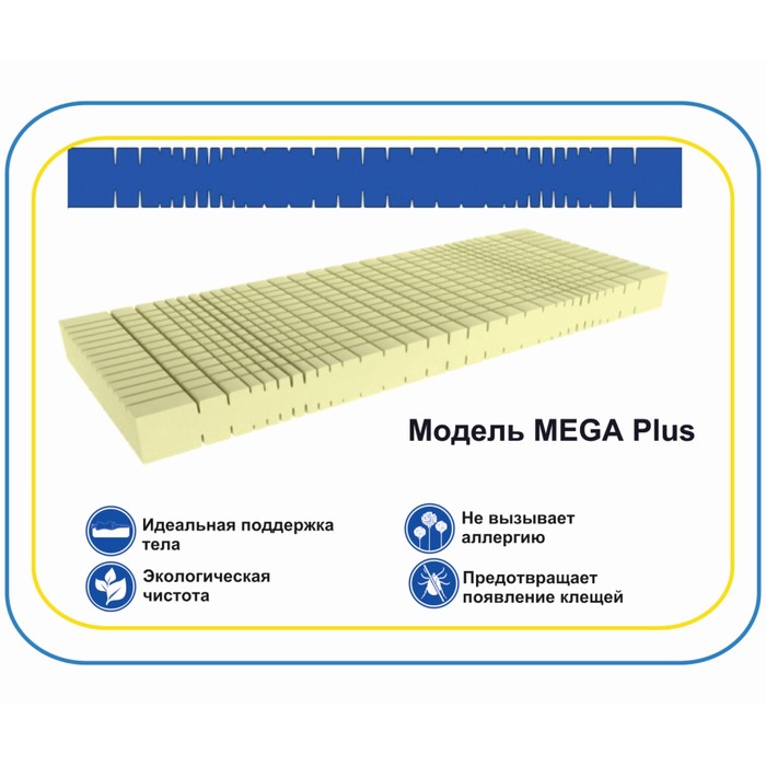 Матрас Mega Plus, размер 90х200 см, высота 18 см