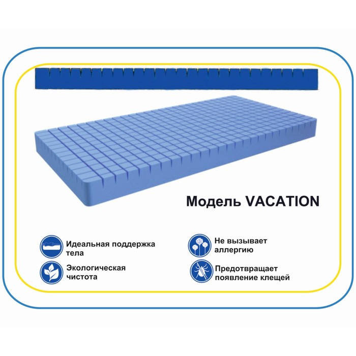 Матрас Vakation, размер 120х200 см, высота 12 см
