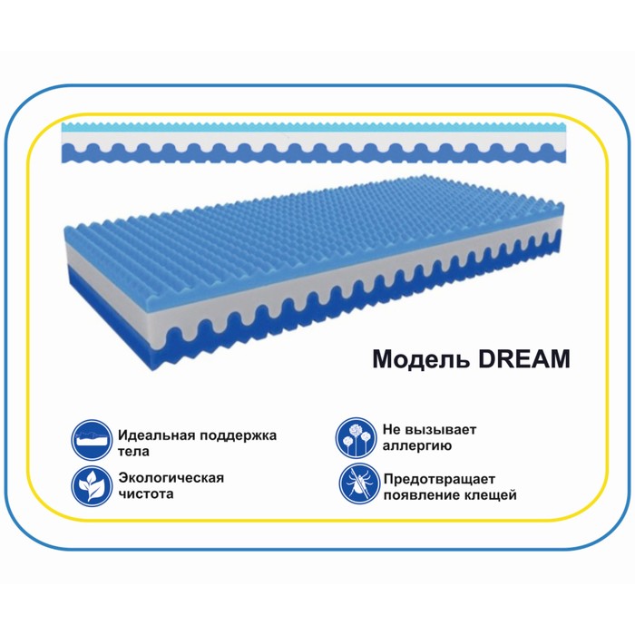 Матрас Dream, размер 120х200 см, высота 22 см