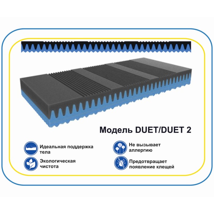 Матрас Duet, размер 90х200 см, высота 16 см