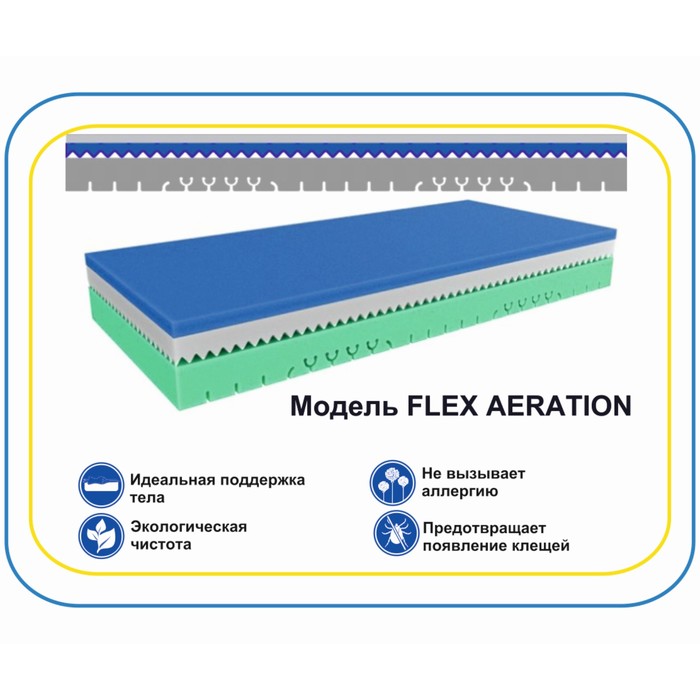 Матрас Flex Aeration, размер 80х200 см, высота 24 см