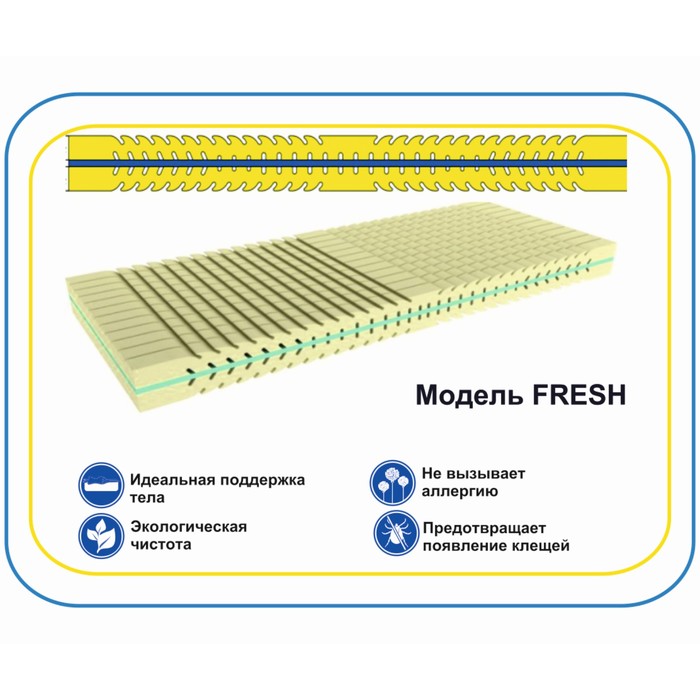 Матрас Fresh, размер 90х200 см, высота 18 см