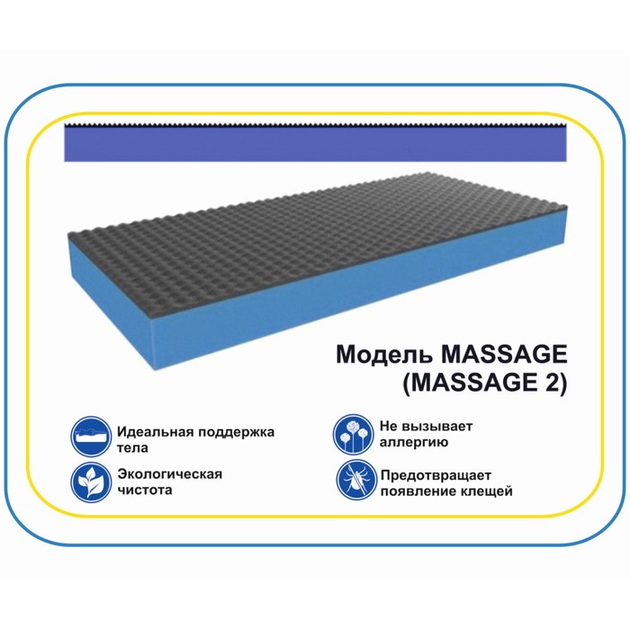 Матрас Massage, размер 160х200 см, высота 16 см