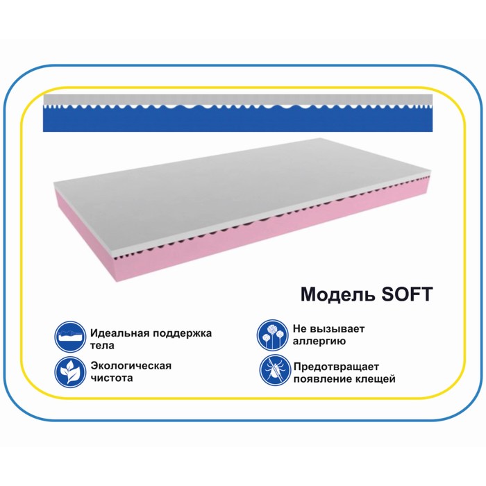 Матрас Soft, размер 180х200 см, высота 16 см