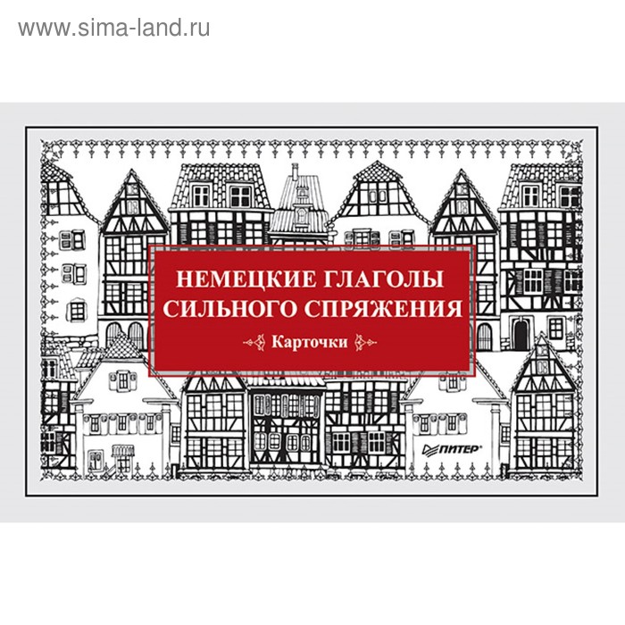 

Немецкие глаголы сильного спряжения. Карточки 28 штук. Андронова Е. А.