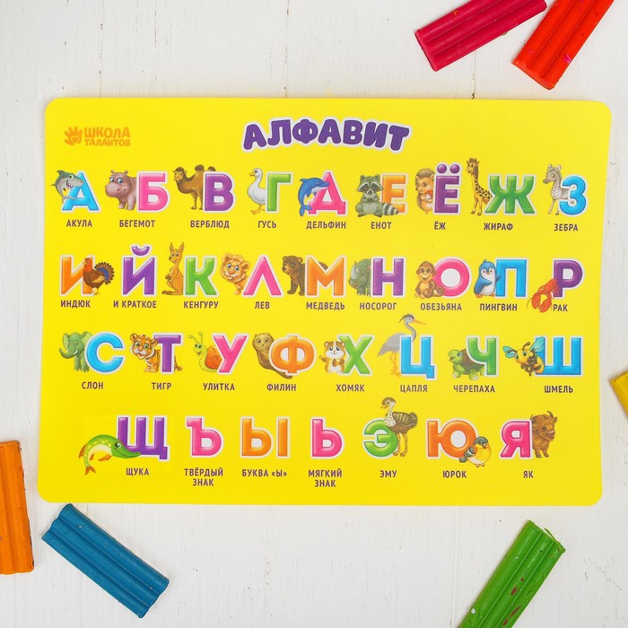 Коврик для лепки "Алфавит", формат A4