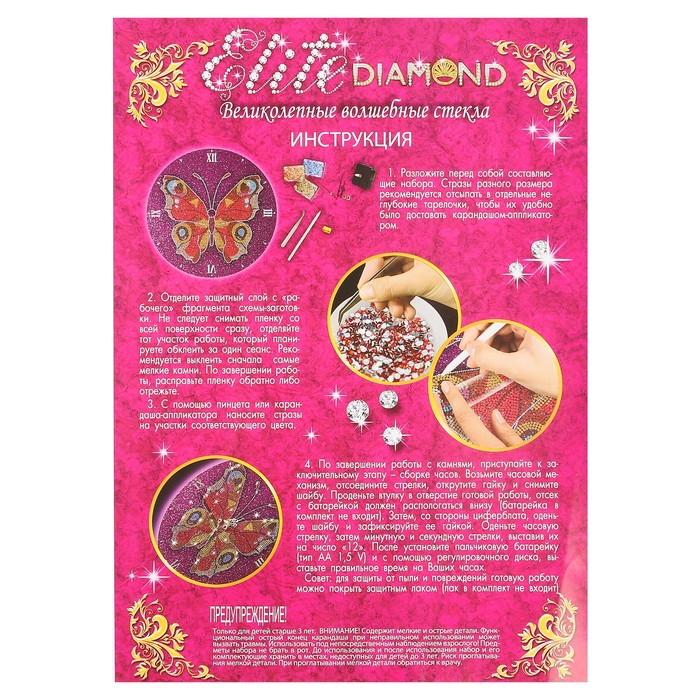 Картина стразами "Часы Бабочка" Elite DIAMOND