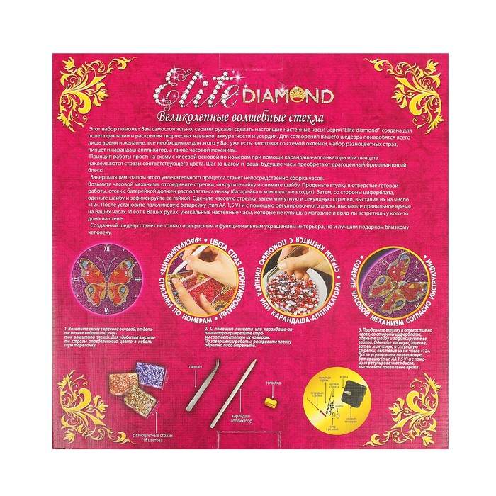 Картина стразами "Часы Бабочка" Elite DIAMOND