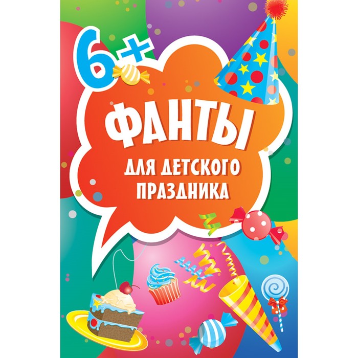 Игры на карточках для детей. Фанты для детского праздника (45 карточек).