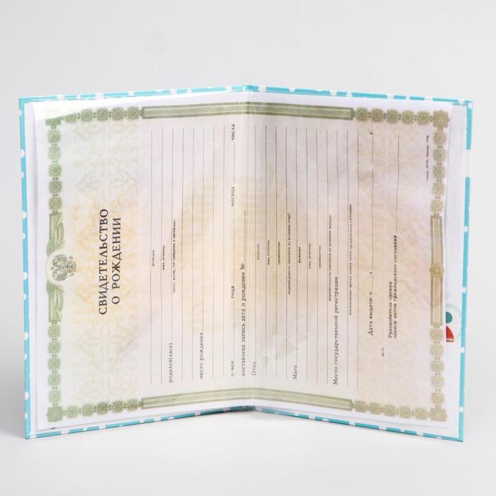 Свидетельство о рождении, Тачки