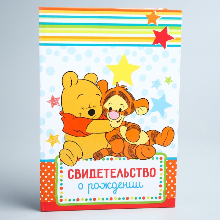 Свидетельство о рождении, "Медвежонок Винни"