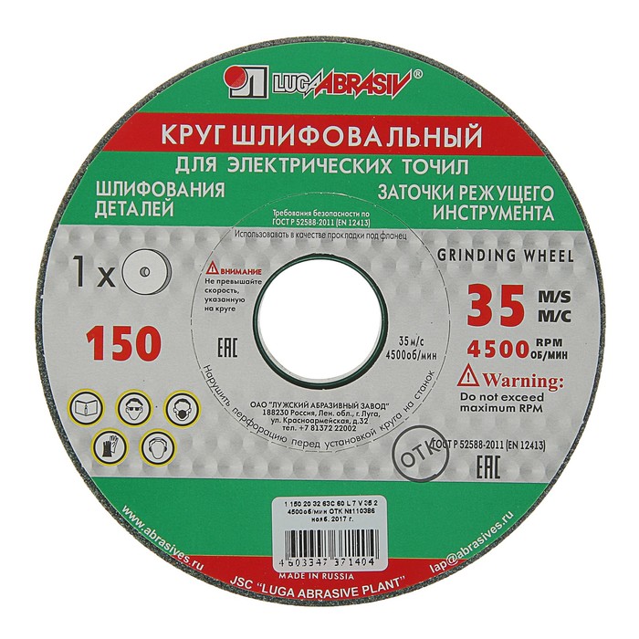 Круг шлифовальный "Луга", 150х20х32 мм, 63С, 60 L V