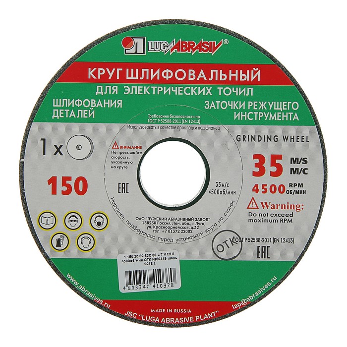 Круг шлифовальный "Луга", 150х25х32 мм, 63С, 60 L V