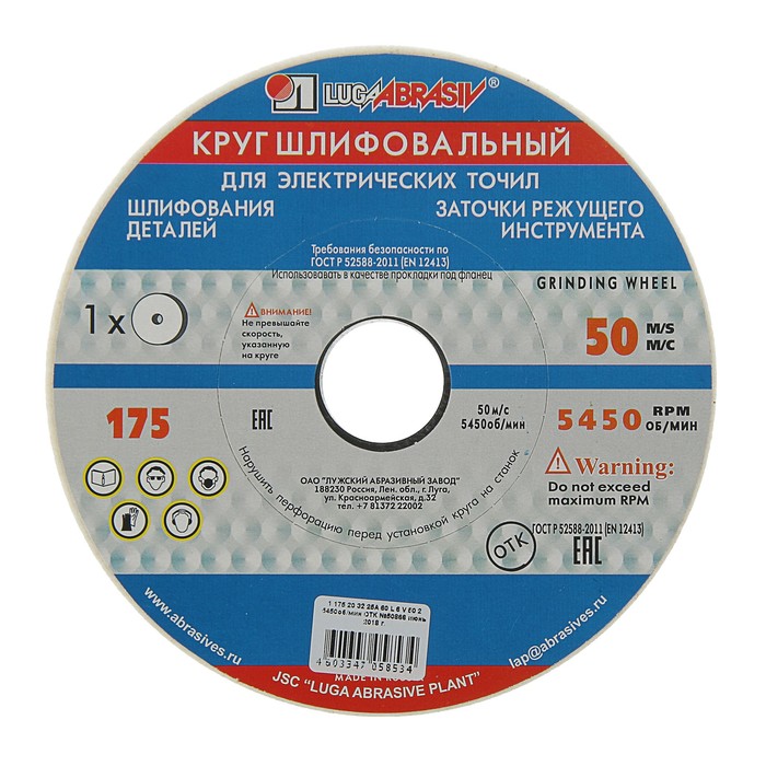 Круг шлифовальный "Луга", 175х20х32 мм, 25А, 60 L V