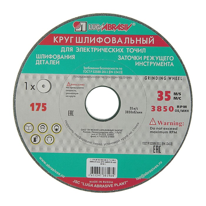 Круг шлифовальный "Луга", 175х25х32 мм, 63С, 60 К V