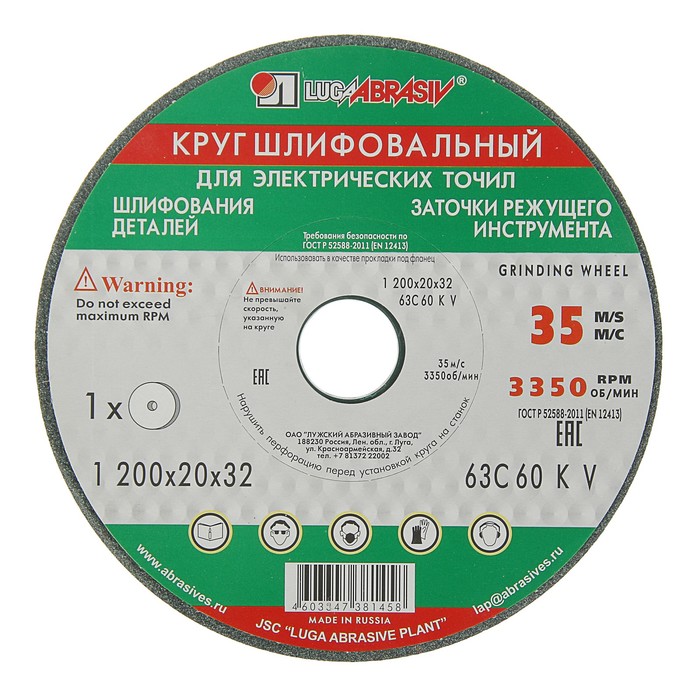 Круг шлифовальный "Луга", 200х20х32 мм, 63С, 60 L V