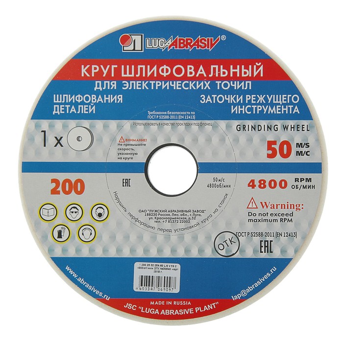 Круг шлифовальный "Луга", 200х25х32 мм, 25А, 60 L V