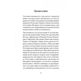 Коротко и жутко. Военкор Стешин. Стешин Д А от Сима-ленд