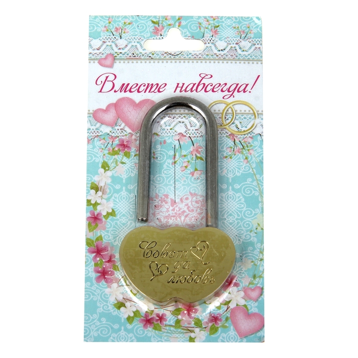 Замок свадебный "Совет да Любовь"