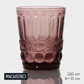 Стакан Magistro «Ла-Манш», 220 мл, 8×10 см, цвет розовый