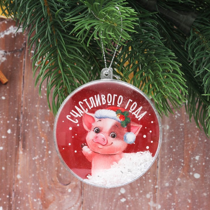 Шар ёлочный "Счастливого года", 8 см