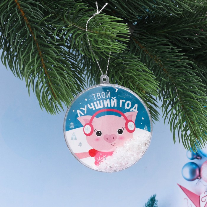 Шар ёлочный "Твой лучший год", 8 см