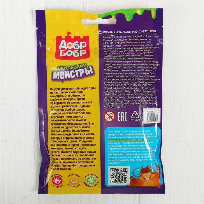 Слизь для рук с игрушкой, 150 мл, жёлтая