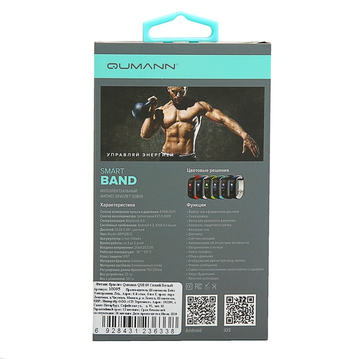 Фитнес-браслет Qumann QSB 09, цвет дисп, оповещения, будильник, шагомер, бело-синий