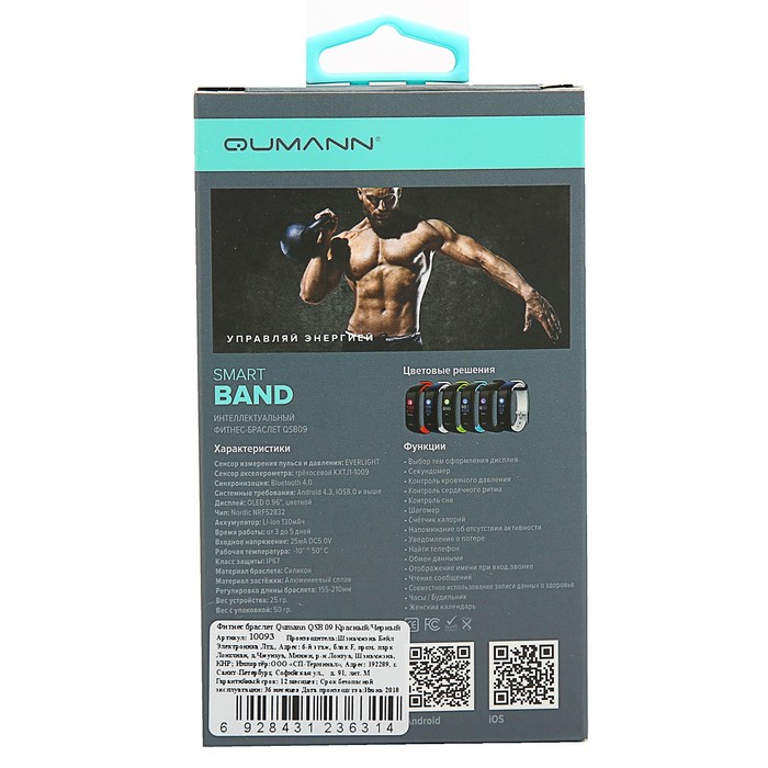 Фитнес-браслет Qumann QSB 09, цвет дисп, оповещения, будильник, шагомер, черно-красный